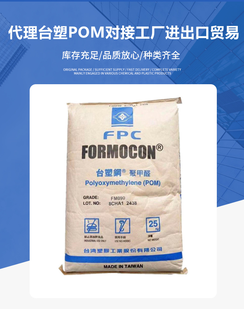 現(xiàn)貨POM臺(tái)灣臺(tái)塑 FM090 FM270注塑通用級(jí)卡扣汽配應(yīng)用國(guó)產(chǎn)pom塑料