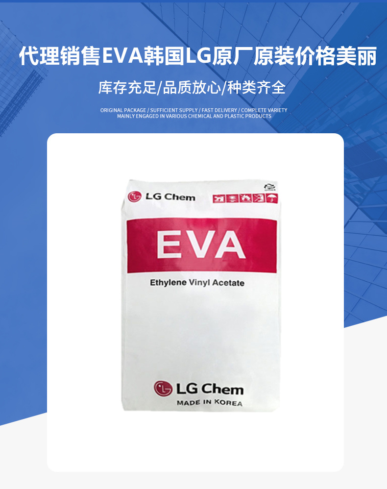 EVA韓國LG EA28400 高熔高流動性 高VA含量熱熔膠原料EA28150塑料