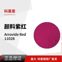 科萊恩CLARIANT有機(jī)顏料 Arrovide Red 1102B 進(jìn)口122號(hào)紅